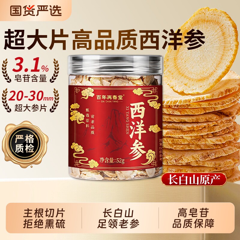 西洋参切片特级正品官方旗舰店长白山中药材含片花旗参茶人参黄芪