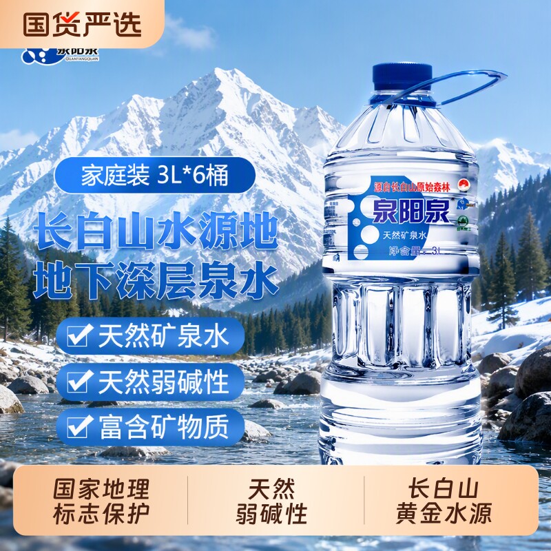 泉阳泉3L桶装矿泉水|万人加购图片