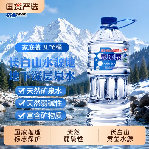 泉阳泉3L桶装矿泉水|万人加购
