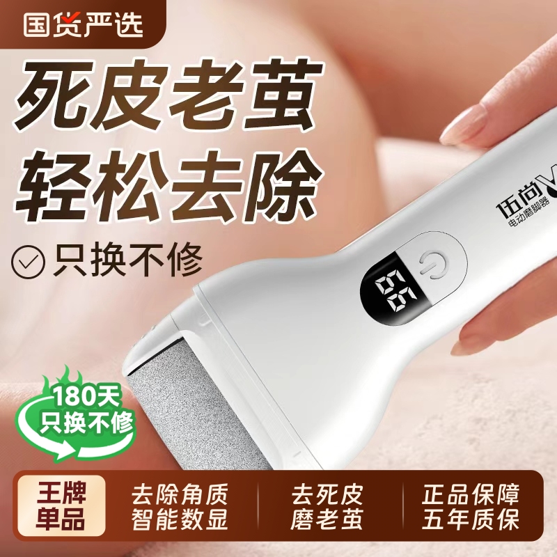 电动磨脚器去死皮|319人收藏