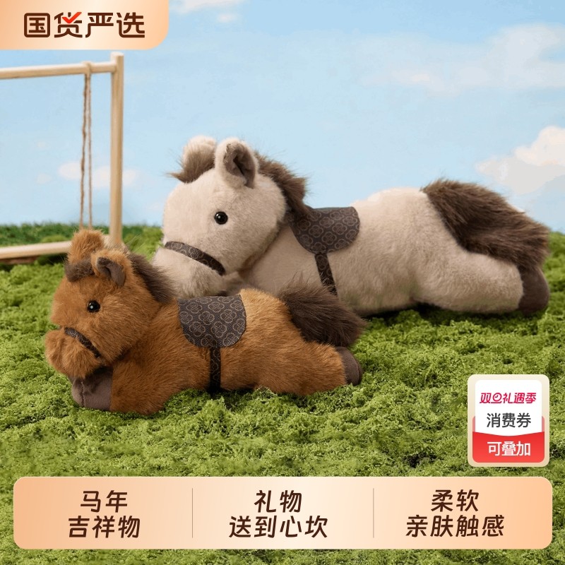 毛绒玩具马年吉祥物小马玩偶睡觉抱布娃娃公仔生日礼物送女生儿童