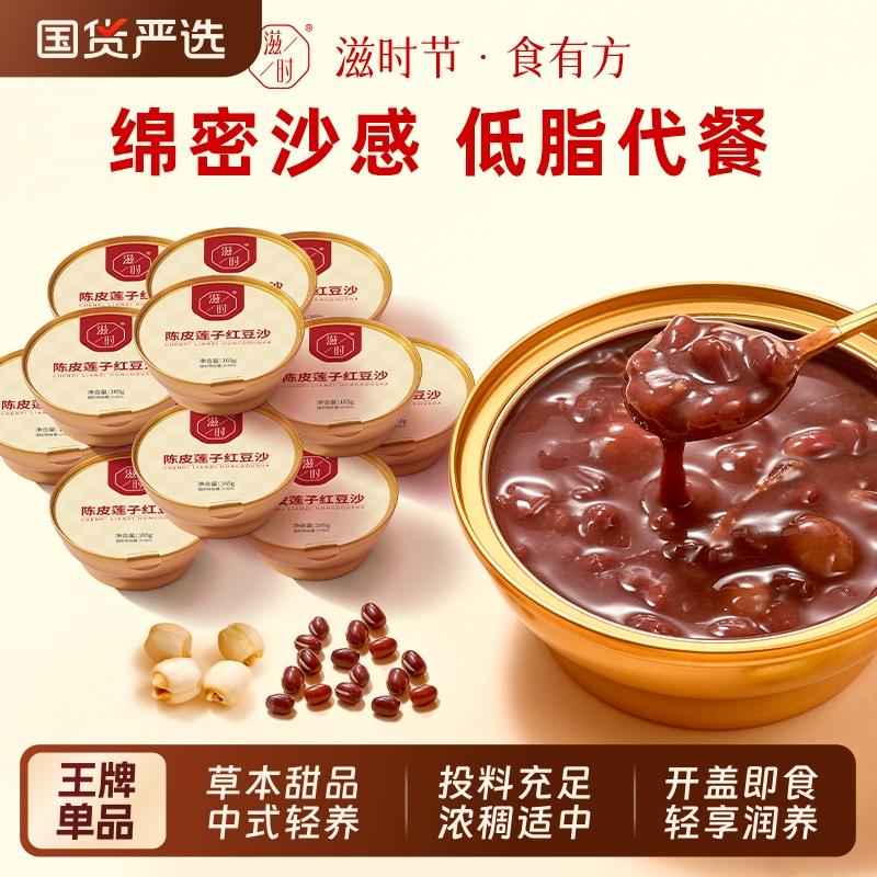 滋时陈皮莲子红豆沙即食粥速食营养代餐下午甜品羹免煮早餐八宝粥