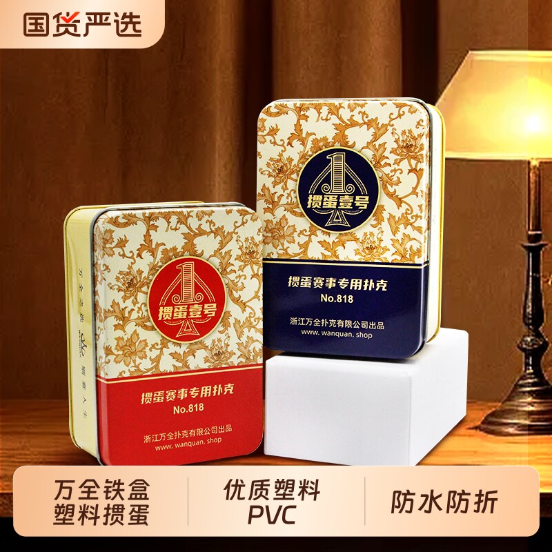 掼蛋壹号记分铁盒掼蛋专用塑料扑克牌pvc比赛防水防折高档耐用