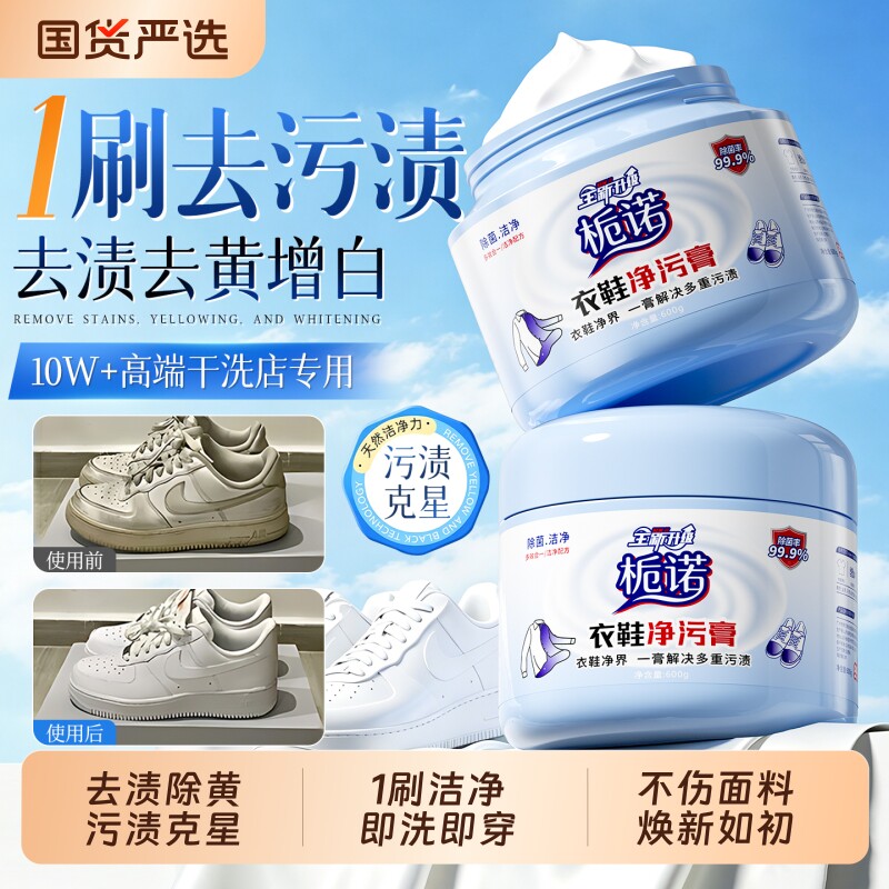洗小白鞋清洁剂刷网球鞋强力去污去黄增白免洗专用清洗膏鞋子神器