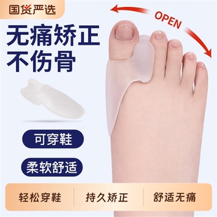 脚趾矫正器分趾器拇指外翻防磨器可穿鞋大脚骨突出重叠固定支撑