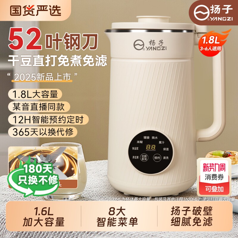 扬子破壁机家用小型全自动多功能料理机五谷杂粮轻音豆浆新款无渣