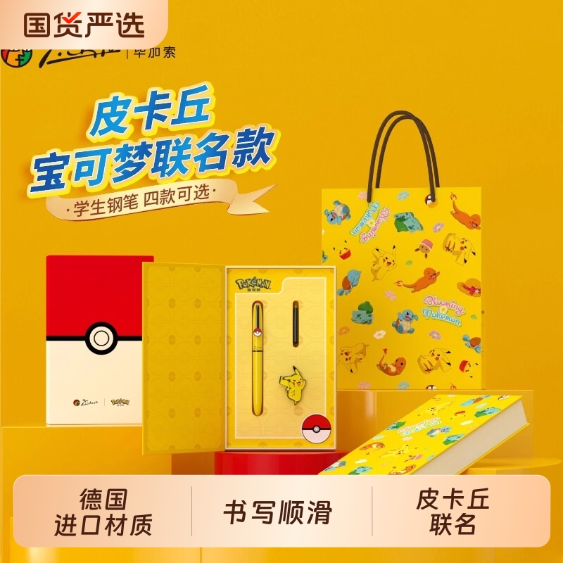 毕加索皮卡丘联名款小学生练字