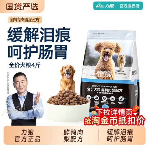 力狼狗粮小型犬鸭肉梨幼犬粮泰迪宠物成犬全价40斤装官方旗舰正品