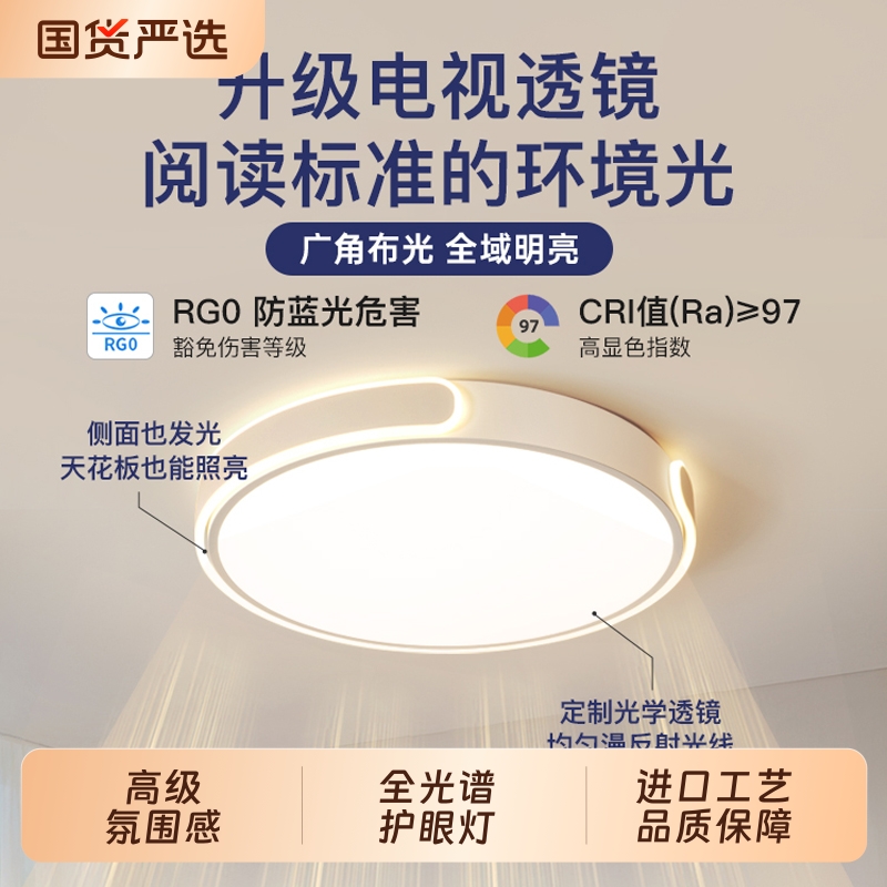 绿源护眼卧室灯主卧2025现代led吸顶灯简约全光谱高级感氛围灯具