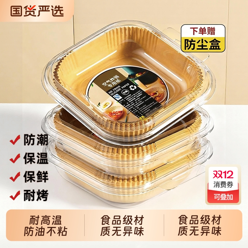 空气炸锅专用纸烤盘吸油纸垫纸家用食物硅油纸锡纸碗烘焙锅子方形