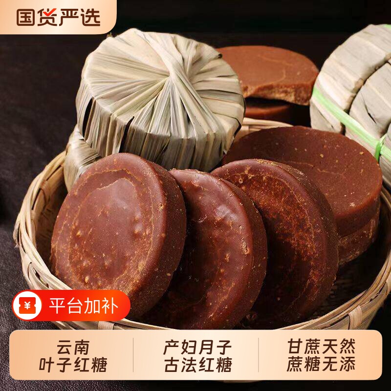 非遗∣云南红糖竹园叶子传承古法熬制纯甘蔗红叶子糖部落食用手工
