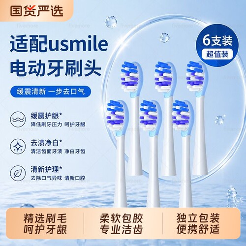 适配usmile笑容加电动牙刷头替换