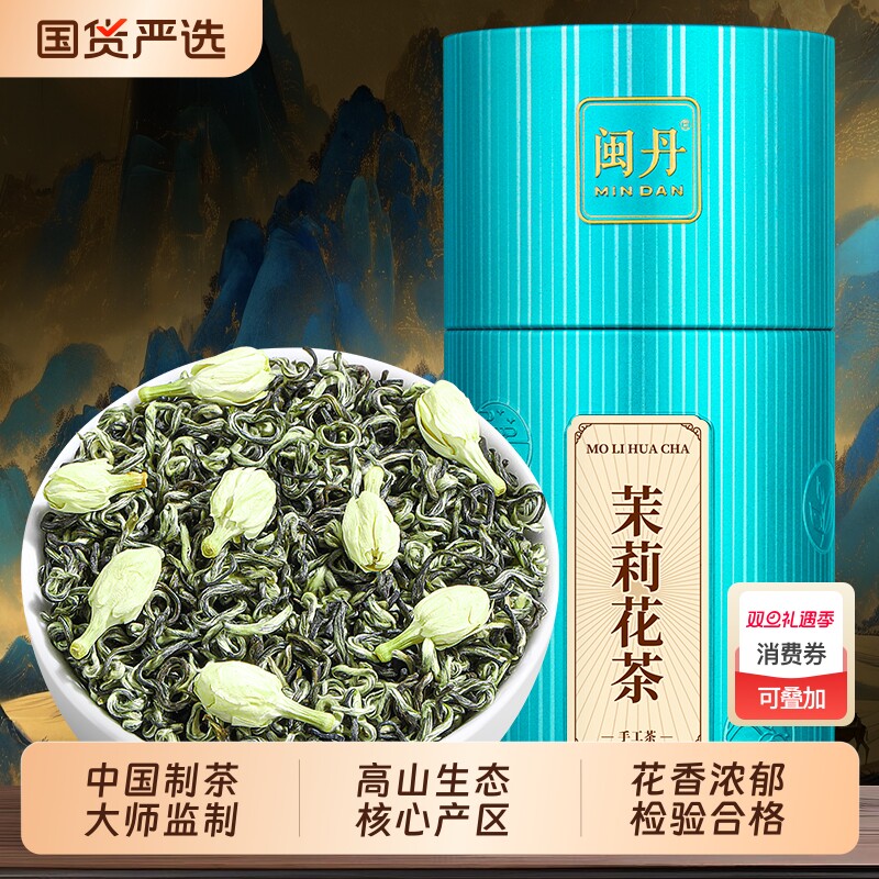 顾大师茉莉花茶2025新茶