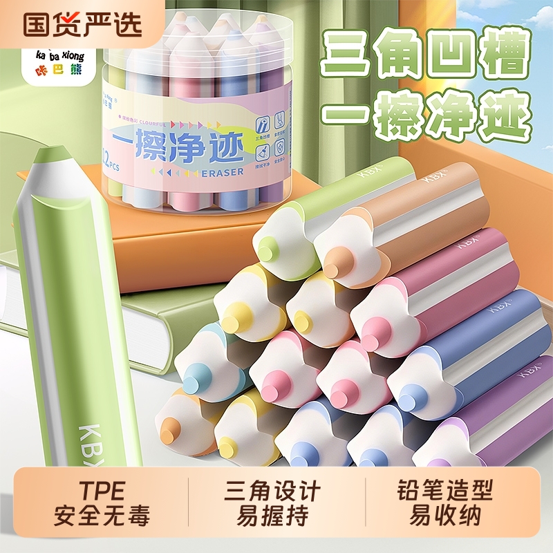 咔巴熊一擦净迹铅笔橡皮擦