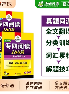 华研外语专四阅读备考2026新题型英语专业四级阅读理解180篇专项训练书tem4历年真题预测试卷语法与词汇单词听力写作文完形全套