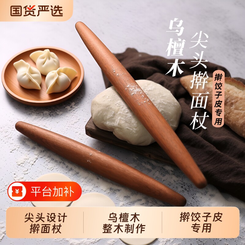 乌檀木两头尖擀面杖家用实木饺子皮专用擀面棍擀面棒小号擀饺子皮