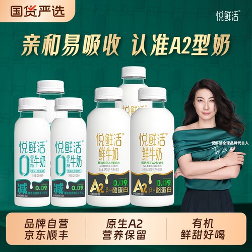 悦鲜活A2酪蛋白450*3+0乳糖260*3亲和易吸收儿童早餐奶巴氏杀菌