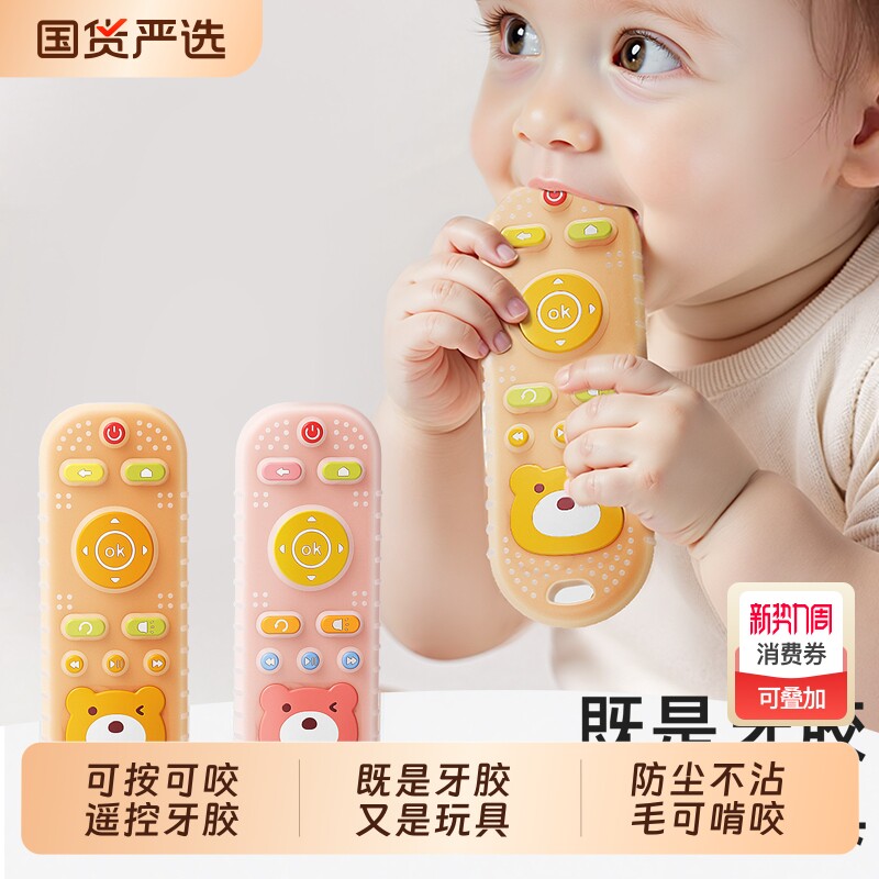 遥控器牙胶婴儿磨牙棒口欲期小月龄咬胶4个月宝宝硅胶可啃咬玩具