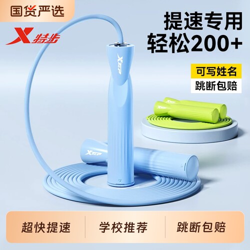 特步竞速跳绳健身运动小学生用