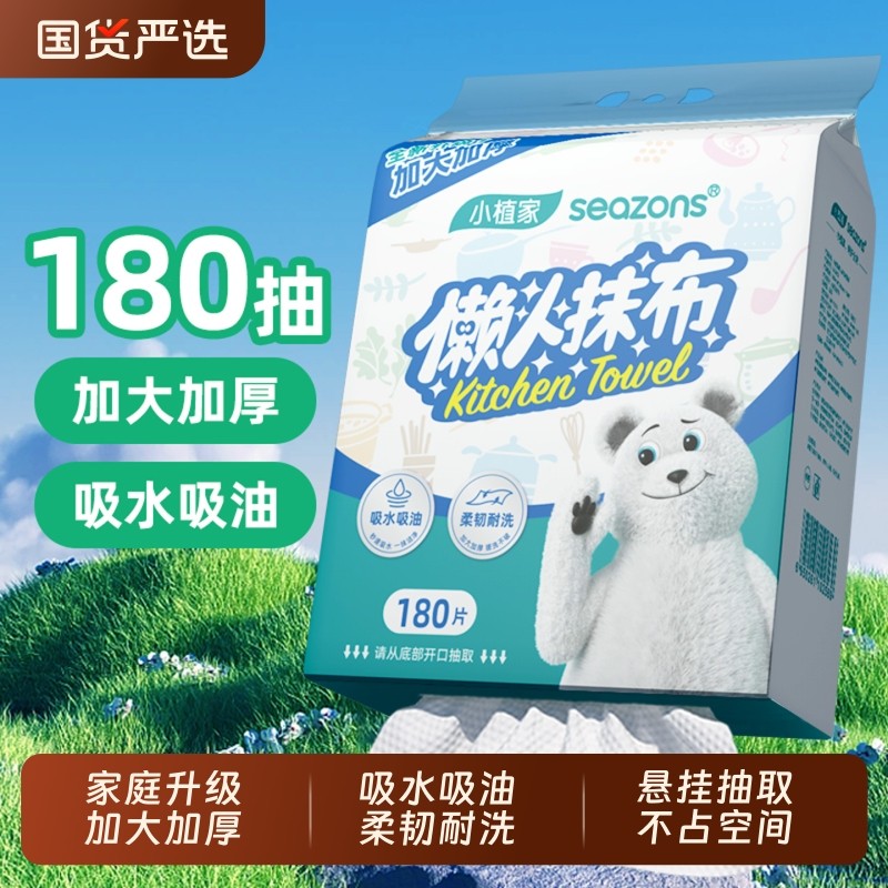 懒人抹布小植家厨房干湿两用纸巾悬挂式一次性清洁洗碗布抽取式,家庭/个人清洁工具,一次性抹布,淘宝优惠券,粉丝福利购,淘宝优惠卷