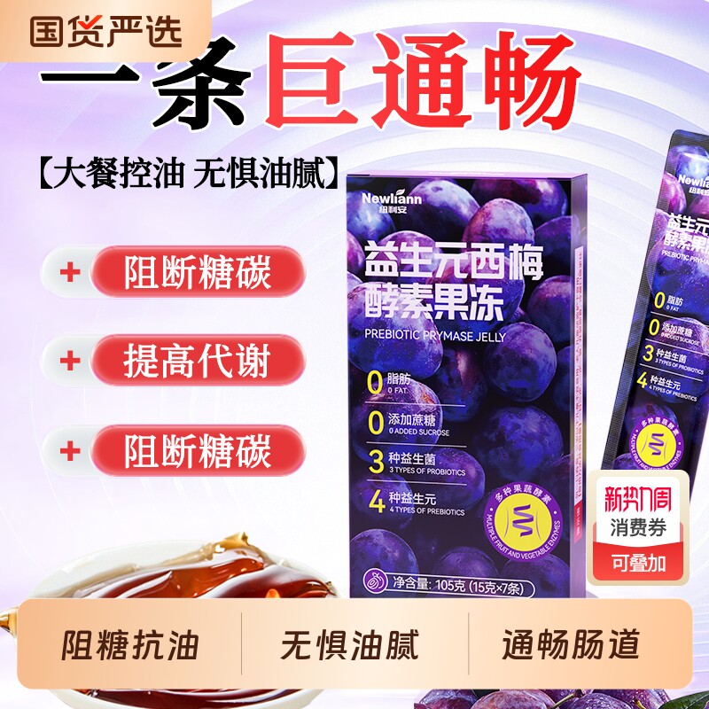 西梅酵素果冻益生菌果蔬汁清肠减孝素脂排便排宿便官方旗舰店正品