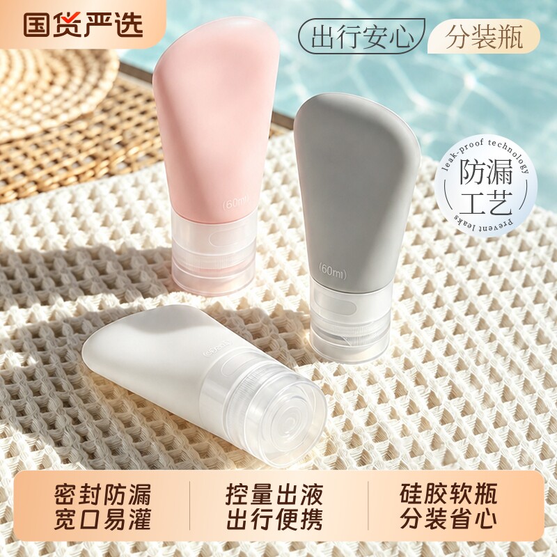便携硅胶分装瓶旅行化妆品套装洗护乳液挤压瓶密封防漏洗漱分装