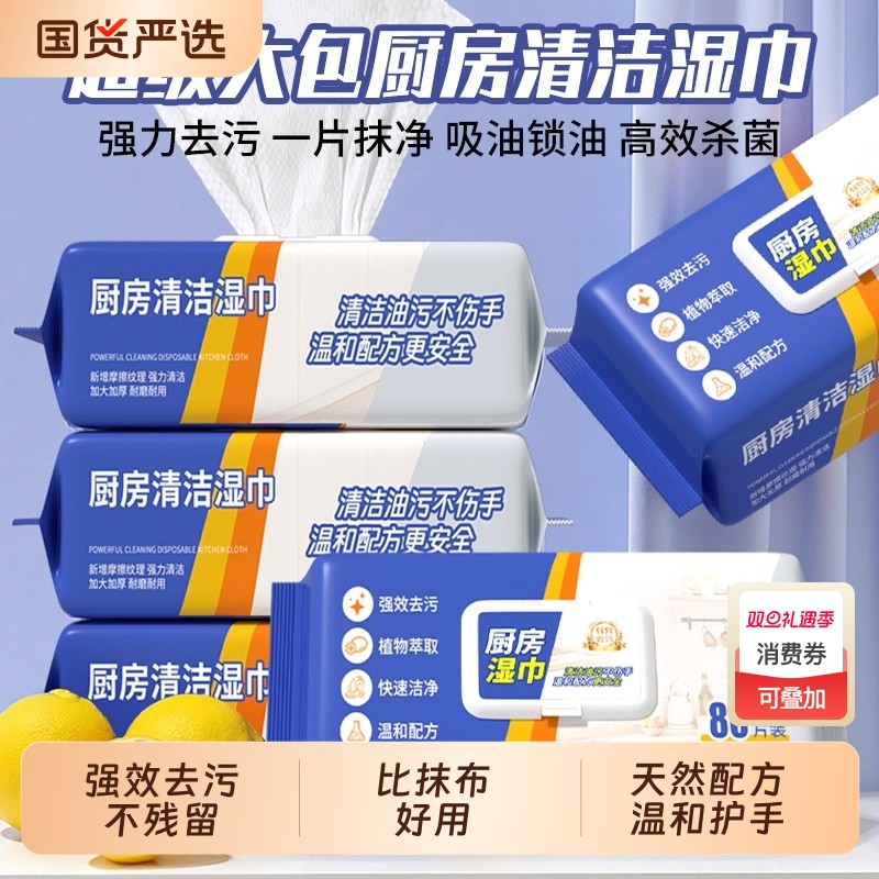 厨房湿巾纸去油去污家用油烟机强力清洁湿纸巾加大加厚一次性抹布