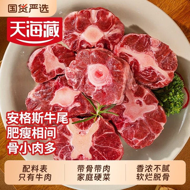 2斤天海藏安格斯牛尾1kg生鲜非整根牛尾巴红烧炖煮切大块牛肉冷冻