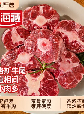 天海藏安格斯牛尾2斤大块牛肉