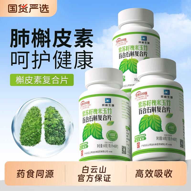 【白云山】紫苏药食同源舒润肺部图片