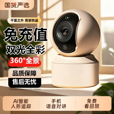 免充值5g监控摄像头无线手机远程