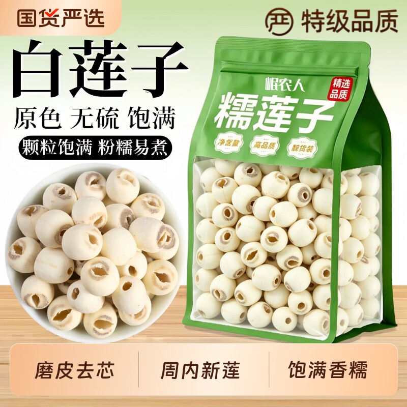 湖南湘潭白莲子中药材官方旗舰店干货去芯莲米500g磨皮湘莲新鲜