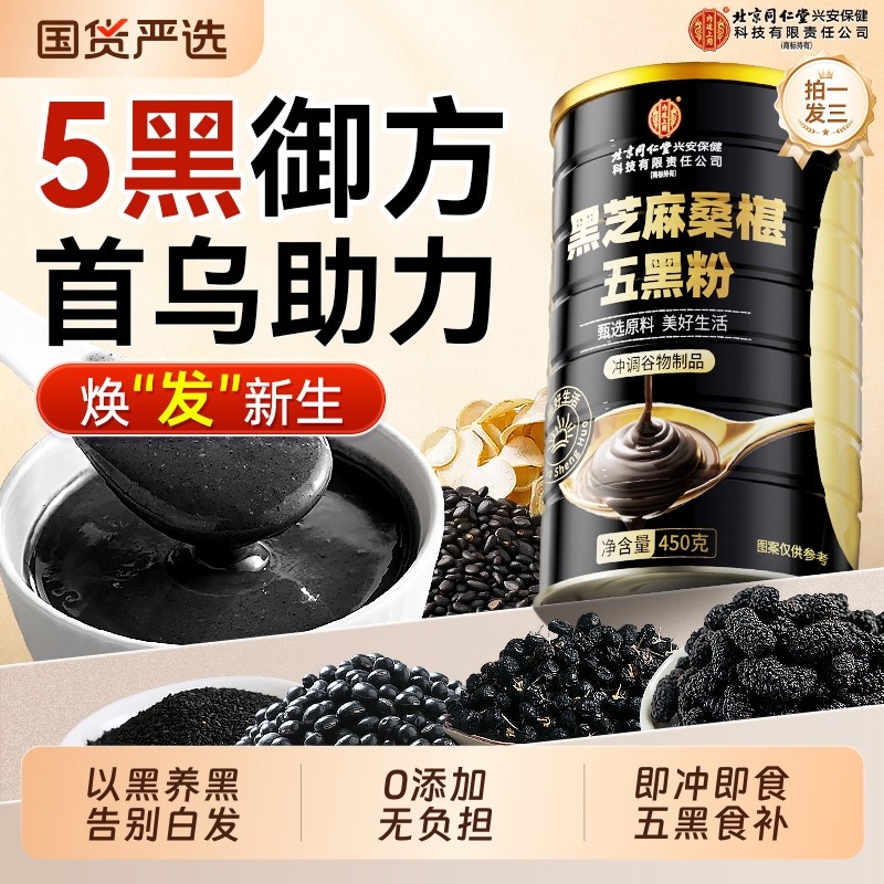 五黑粉官方旗舰店营养无糖芝麻桑葚首乌发茶轻食冲饮代餐饱腹食品