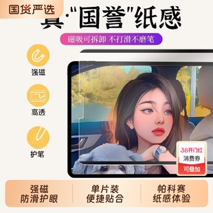 适用类纸膜ipadair7/5/6磁吸式ipadpro11可拆卸2021款10平板mini7磨砂2024苹果2025钢化9吸附8手写3贴膜