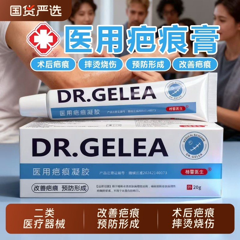 医用疤痕膏硅酮原料祛疤凝胶改善预防烧烫伤胶术后剖腹产妊娠纹疤
