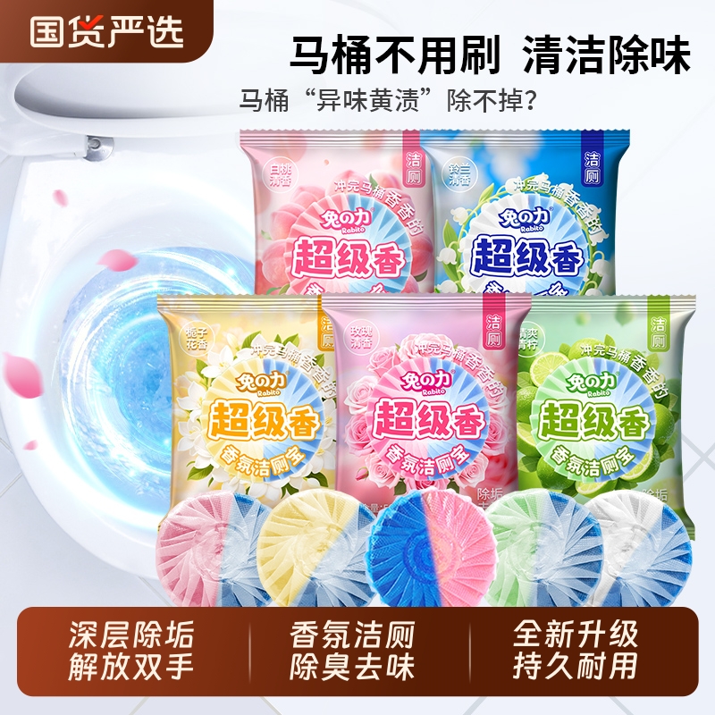 兔の力清香洁厕块|109人收藏