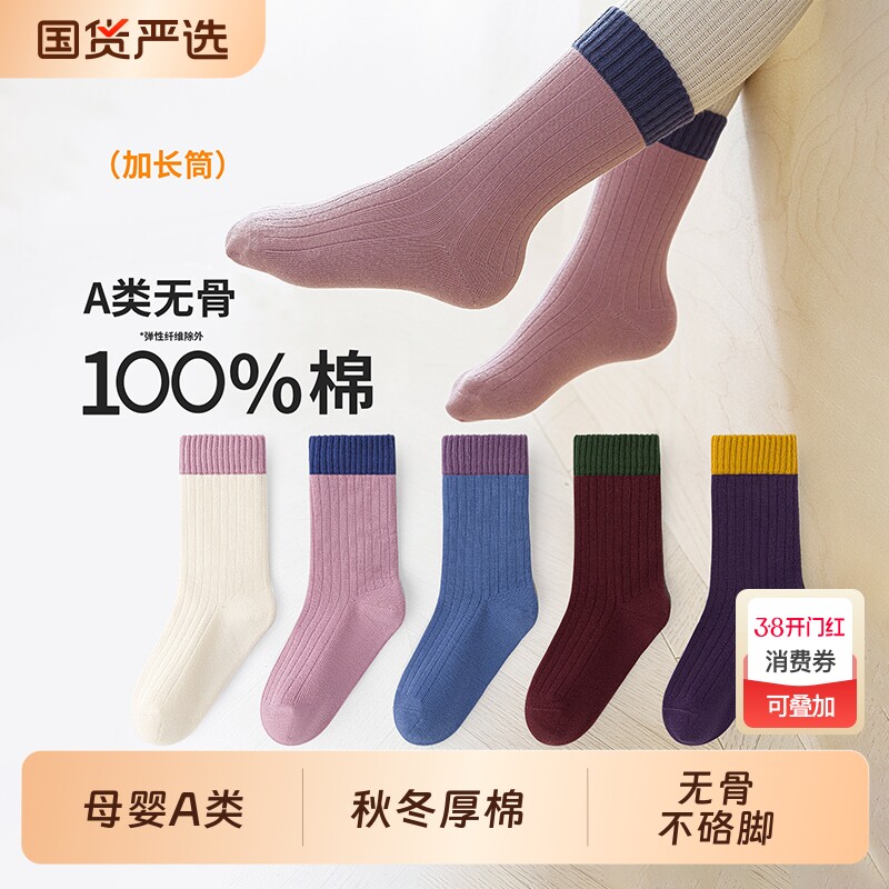 六指鼠纯棉无骨儿童袜子春秋款抗起球小女孩中长筒女童全棉袜加长