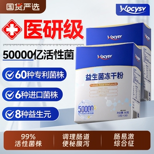 益生菌大人调理肠胃官方旗舰店正品冻干粉成人女性儿童理便肠道秘