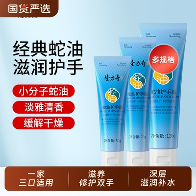隆力奇蛇油护手霜滋养修护保湿补水秋冬随身手部护理