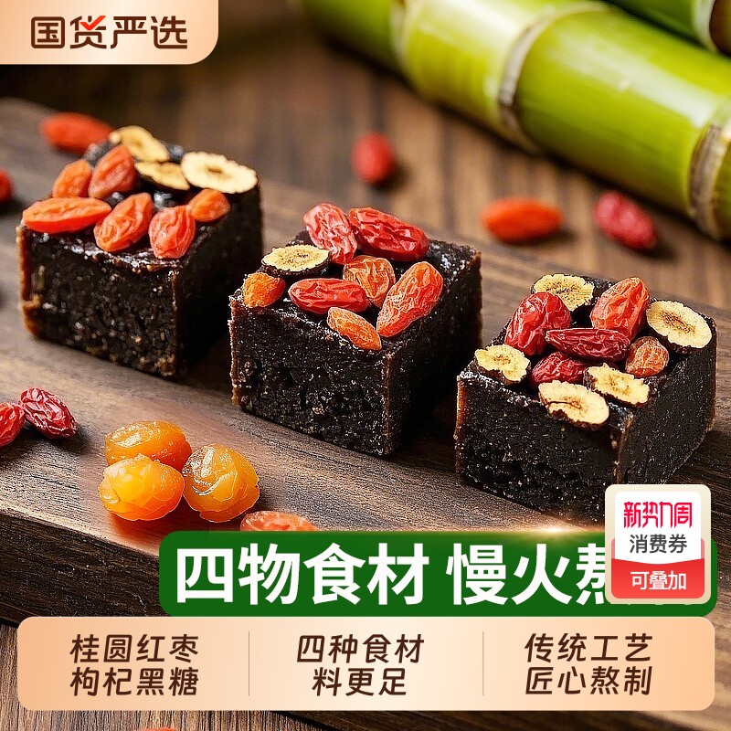 正宗桂圆红枣枸杞黑糖姜枣茶纯甘蔗老红糖姜茶手工单独小包装老姜