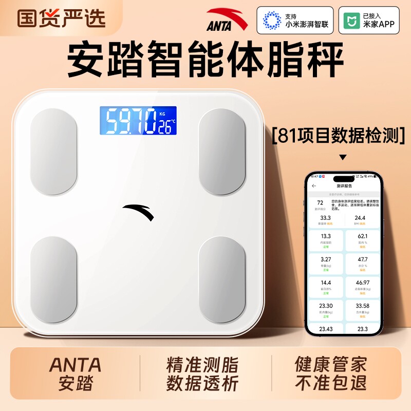 安踏体重秤体脂秤家用减肥专用电子秤2026新款智能精准人体称重计