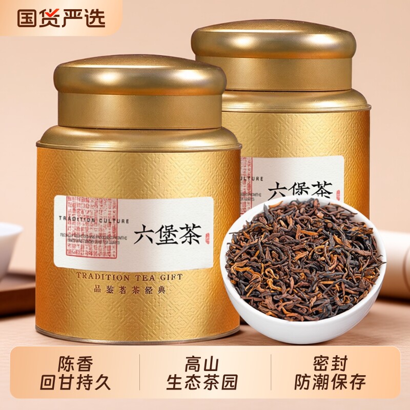 六堡茶梧州广西特产级黑茶礼盒装窖藏陈年熟茶茶叶喝陈香品鉴罐装