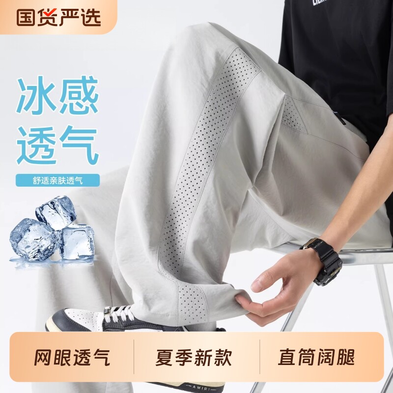 网眼冰丝裤子男夏季薄款透气速干运动裤阔腿宽松休闲长裤格子新款