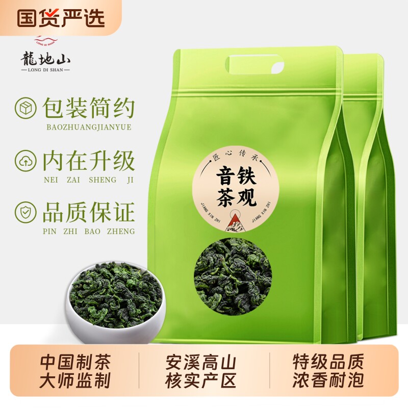龙地山安溪铁观音兰花香特级清香型2026新茶春茶乌龙茶叶500g红茶
