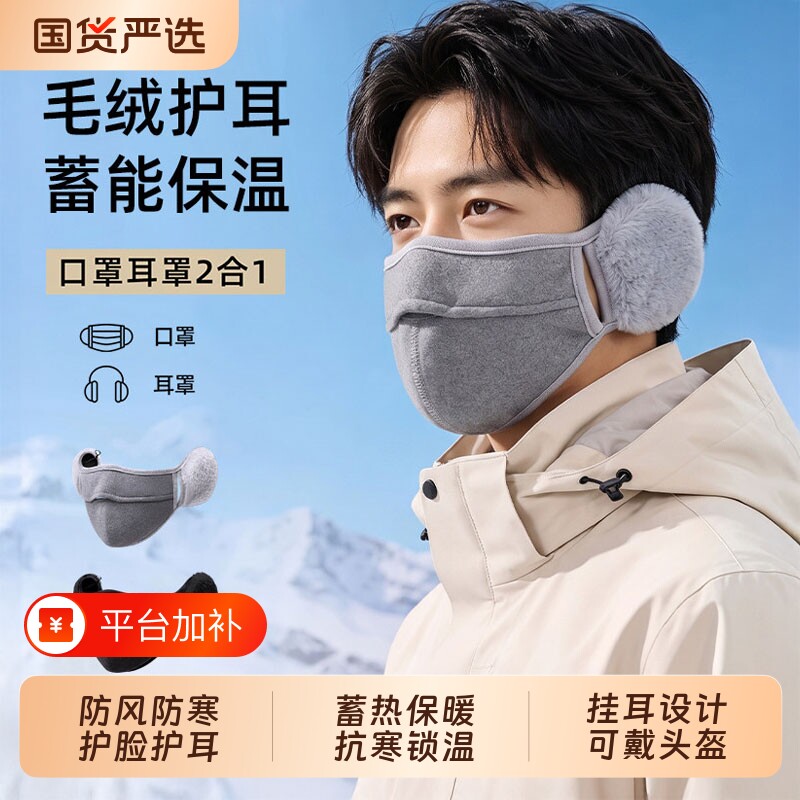 毛绒保暖口罩护耳男女士秋冬季加绒东北玩雪骑行防风护耳面罩耳罩