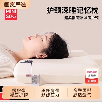 名创优品零压慢回弹记忆枕