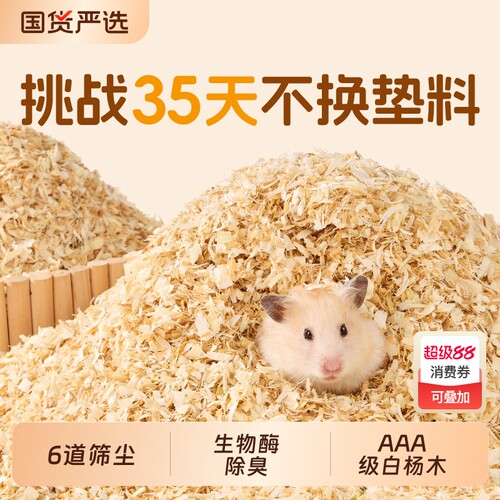 仓鼠木屑白杨木谷香刨花金丝熊纸棉除臭无尘垫料刨挖造景夏天用品