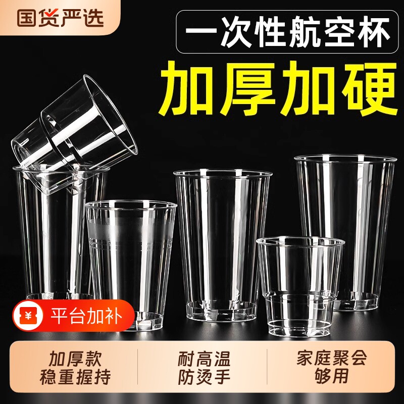 航空杯一次性硬杯子太空杯水杯茶杯食品级透明塑料杯啤酒商用家用