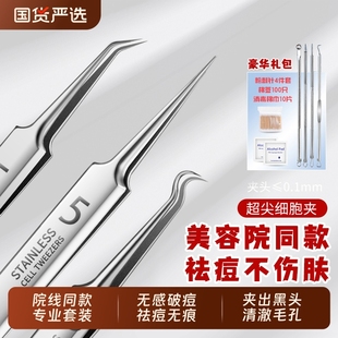 去黑头铲镊子超细高精密美容院专用工具黑头夹 细胞夹粉刺针套装