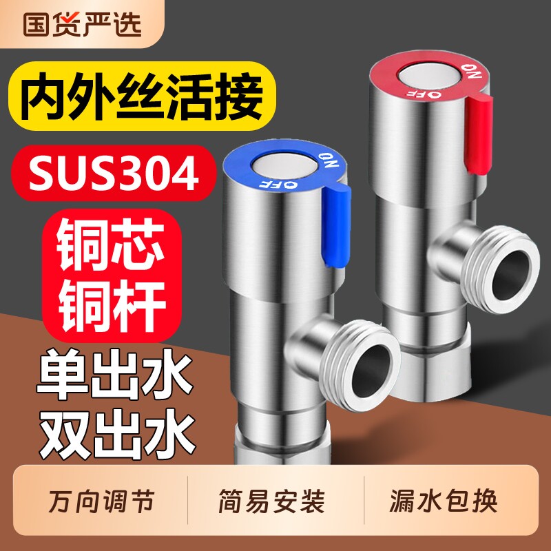 304不锈钢三通分水阀一进二图片